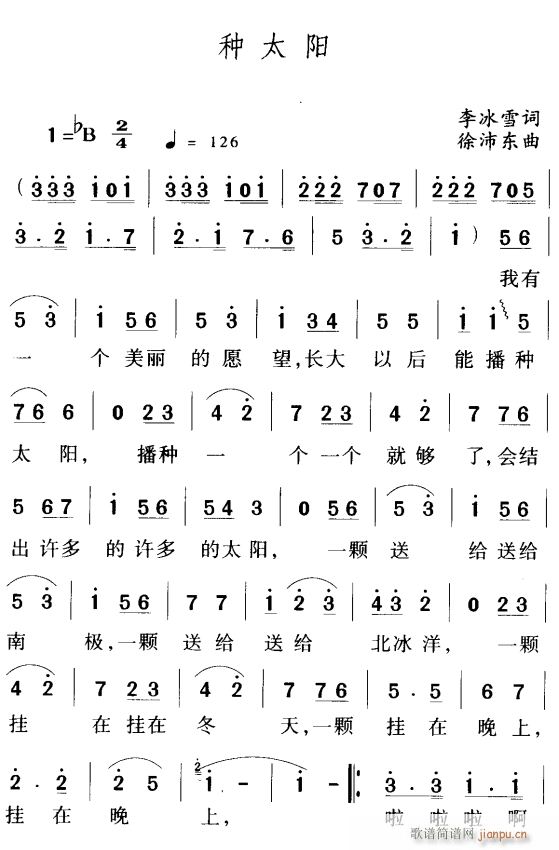 种太阳1(四字歌谱)1