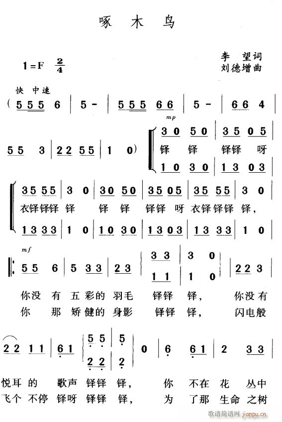 啄木鸟1(四字歌谱)1