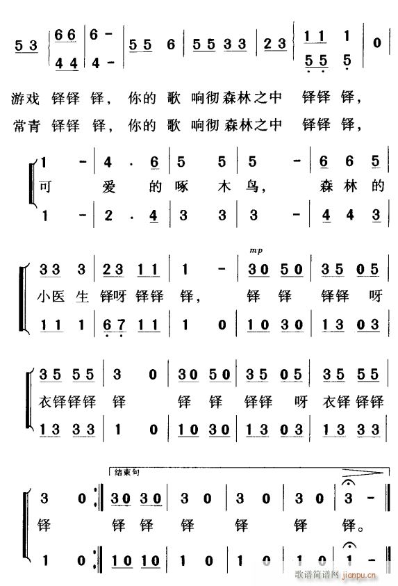 啄木鸟2(四字歌谱)1
