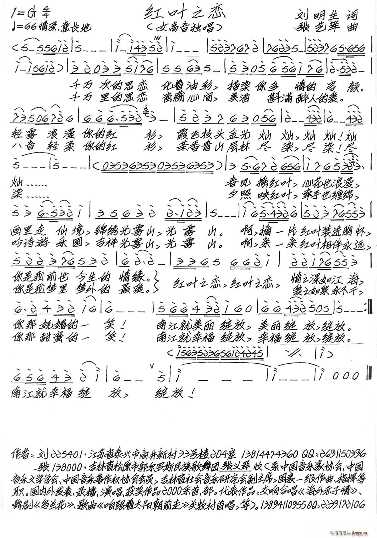 红叶之恋(四字歌谱)1