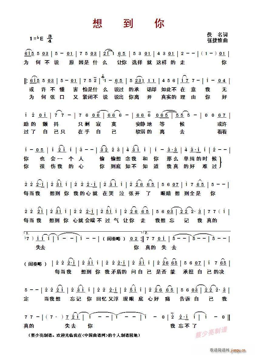 ?想到你(四字歌谱)1