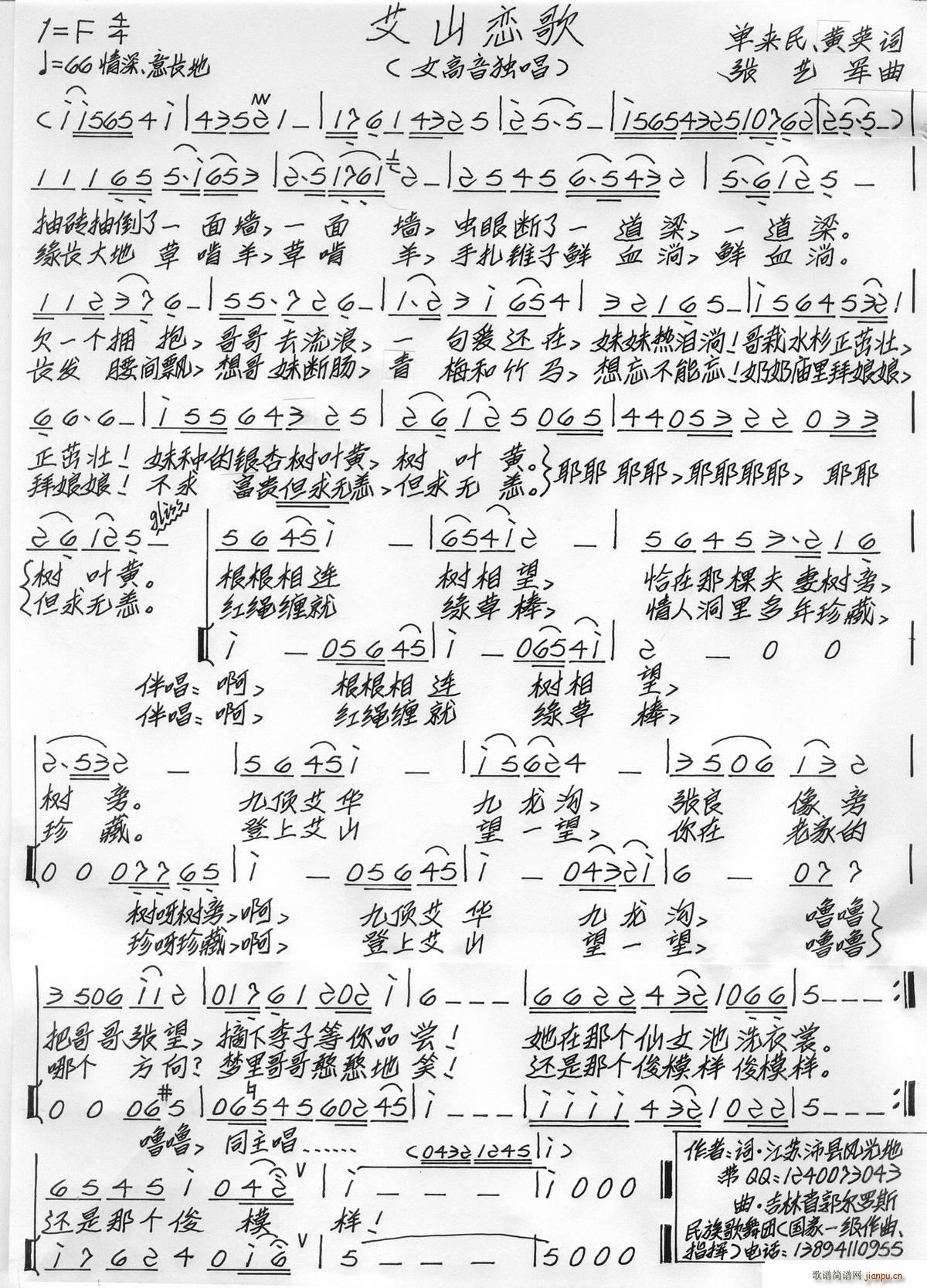 艾山恋歌(四字歌谱)1