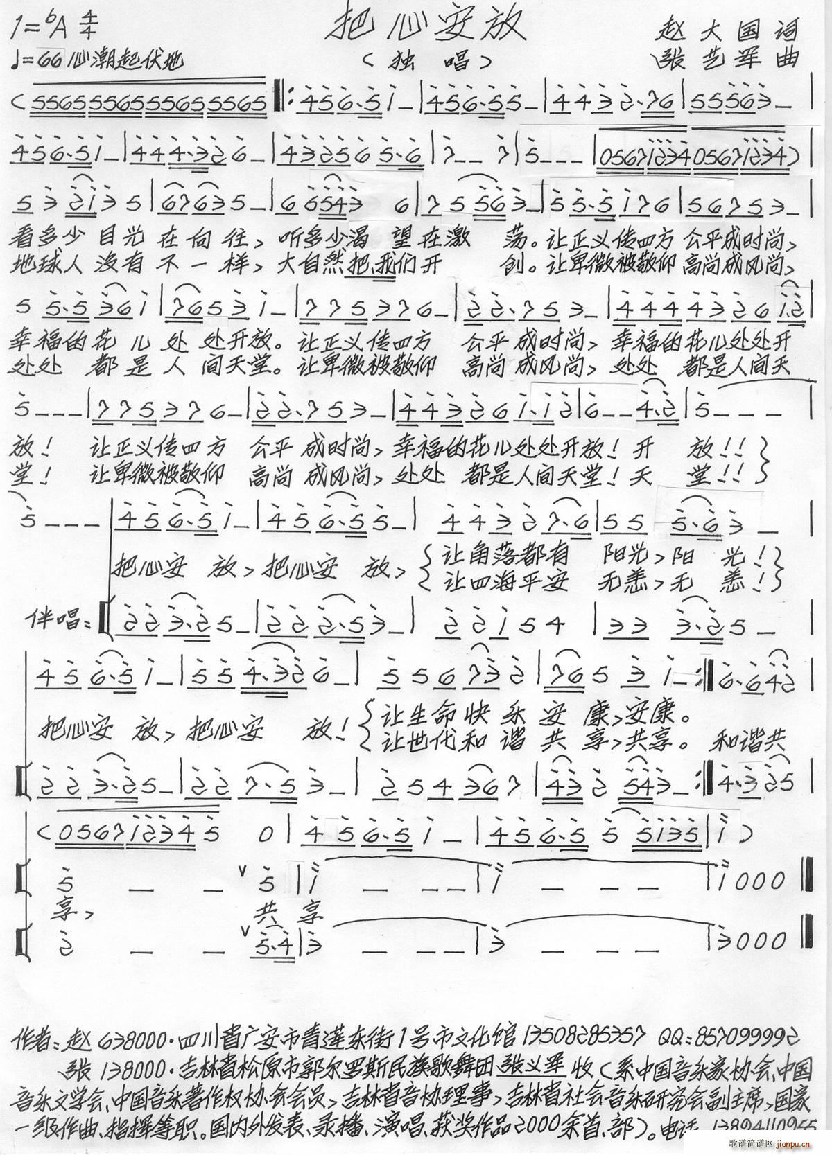 把心安放(四字歌谱)1