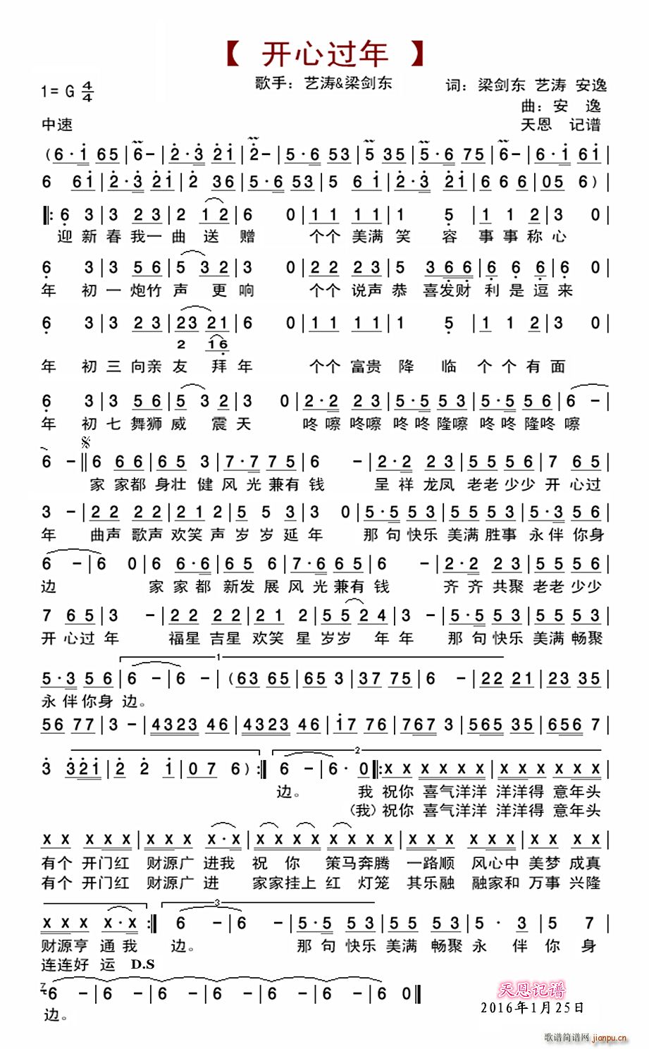 开心过年(四字歌谱)1