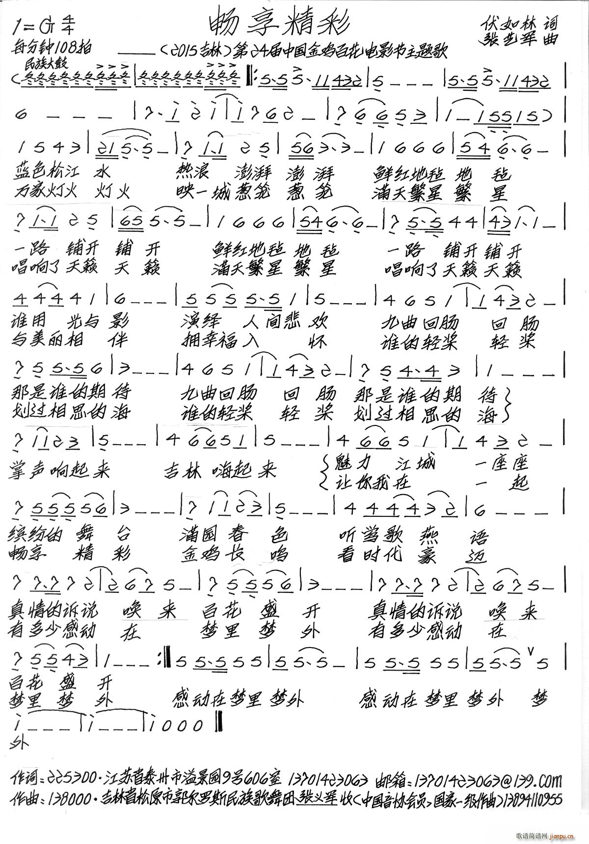 畅享精彩(四字歌谱)1