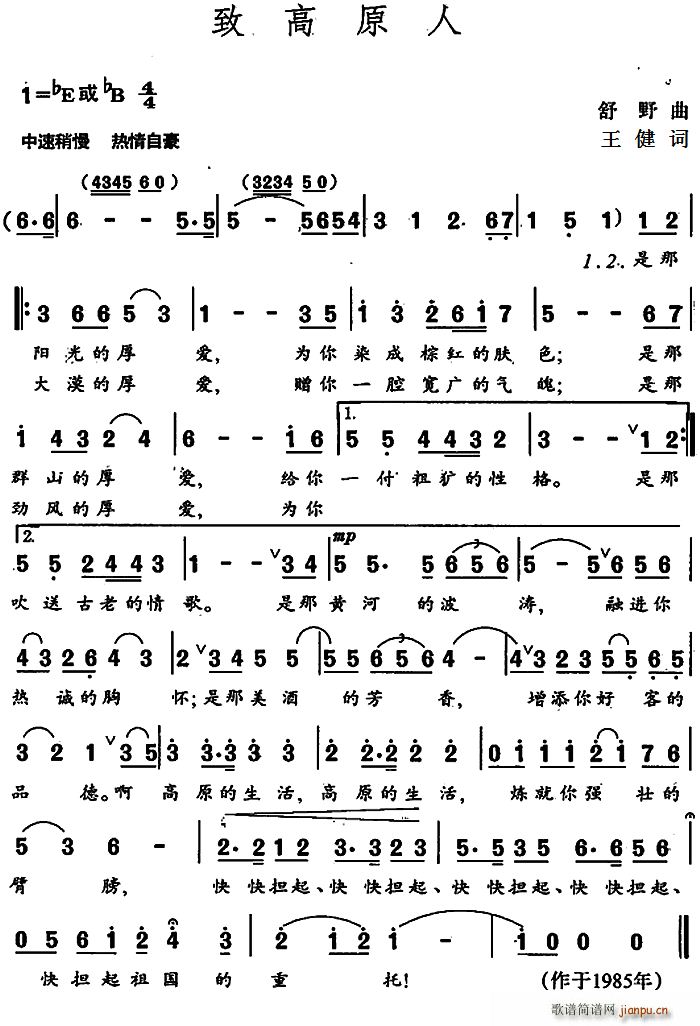 致高原人(四字歌谱)1