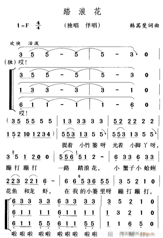 踏浪花1(四字歌谱)1