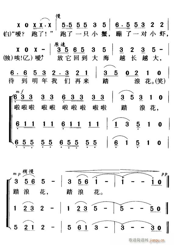 踏浪花4(四字歌谱)1