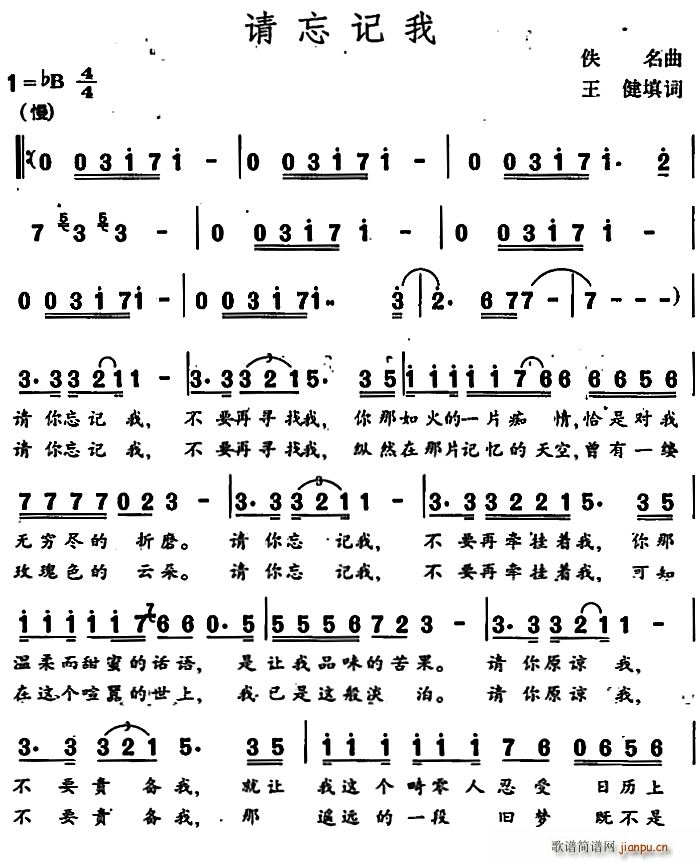 请忘记我(四字歌谱)1