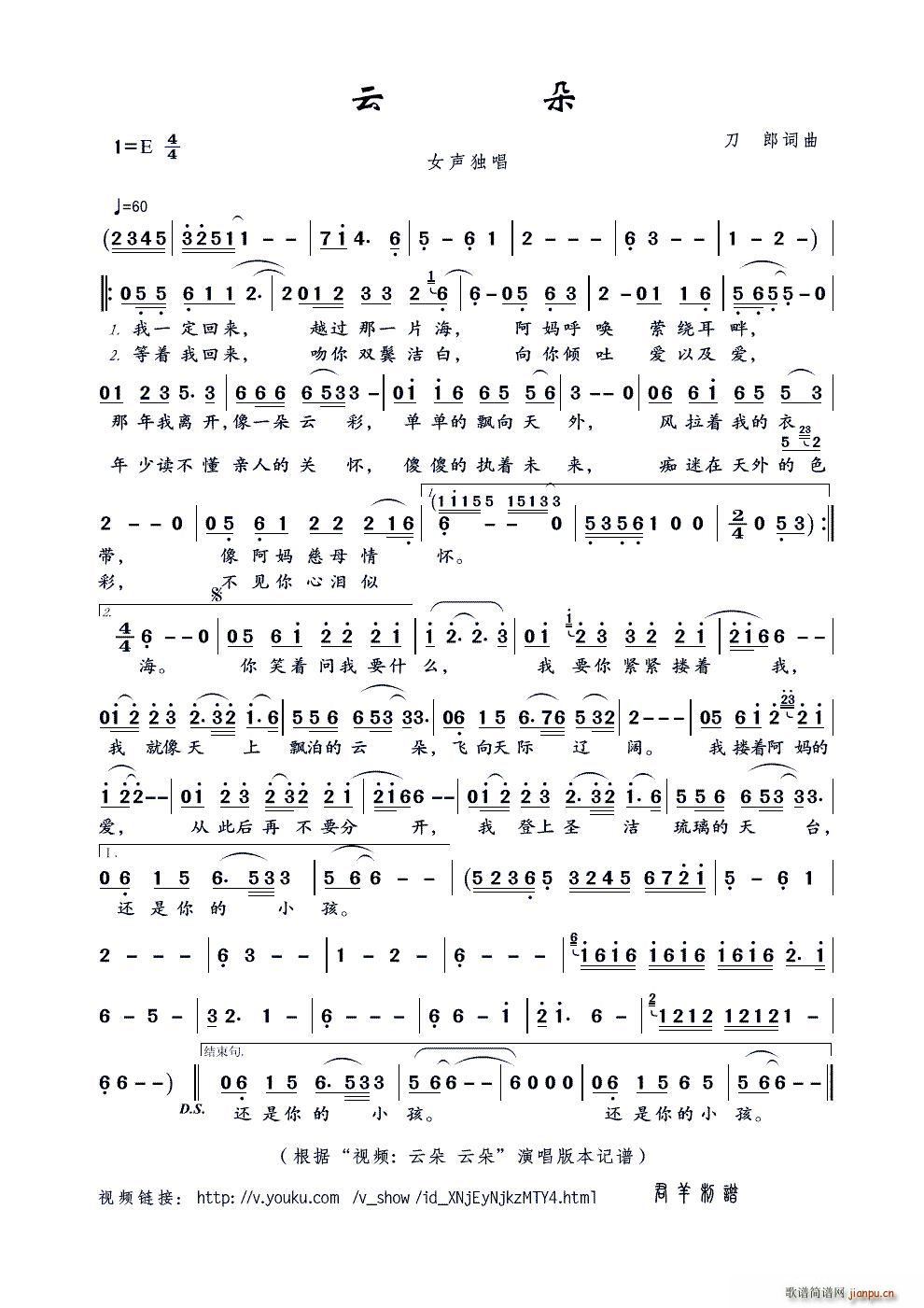 刀郎词曲(四字歌谱)1