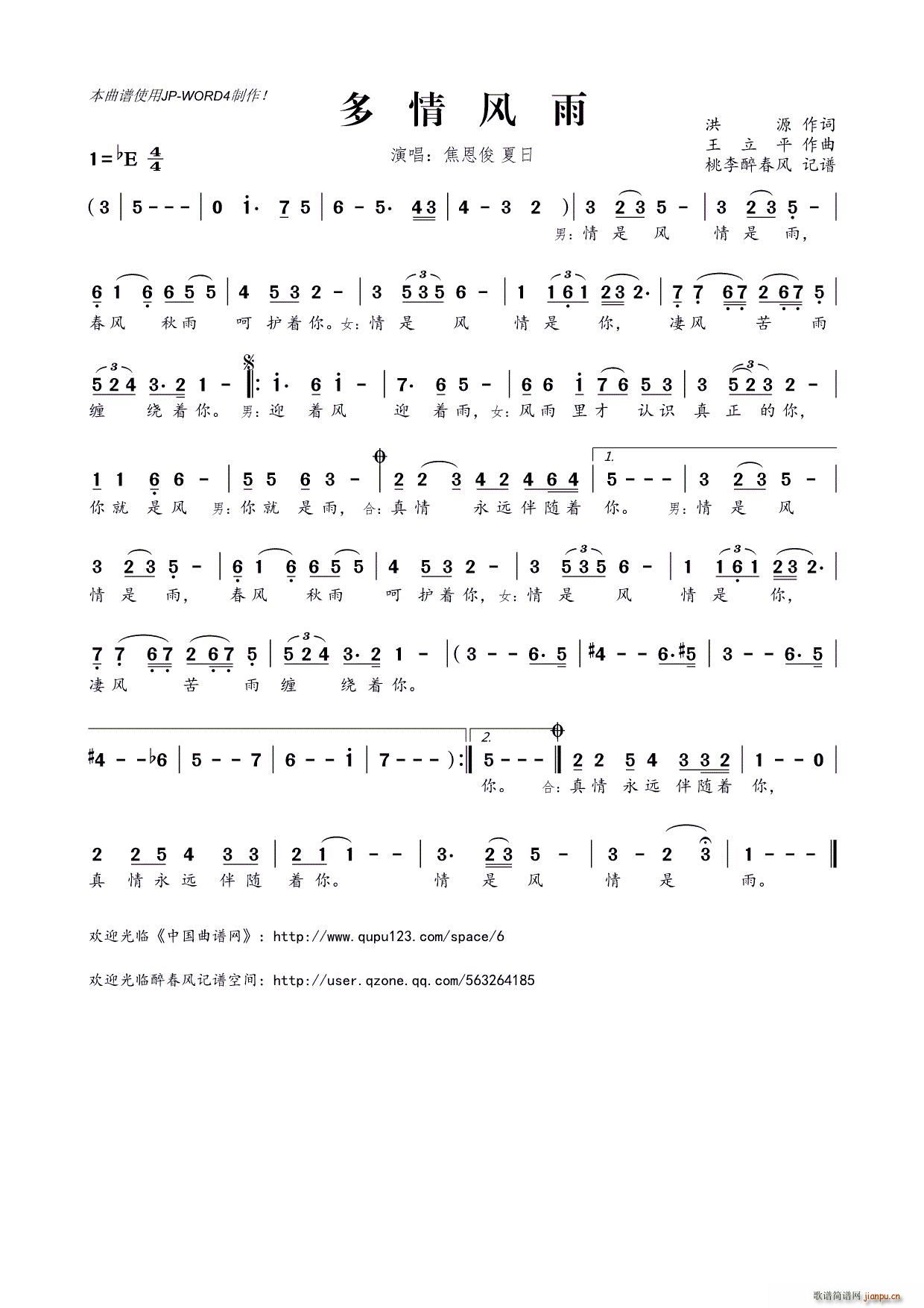 多情风雨(四字歌谱)1