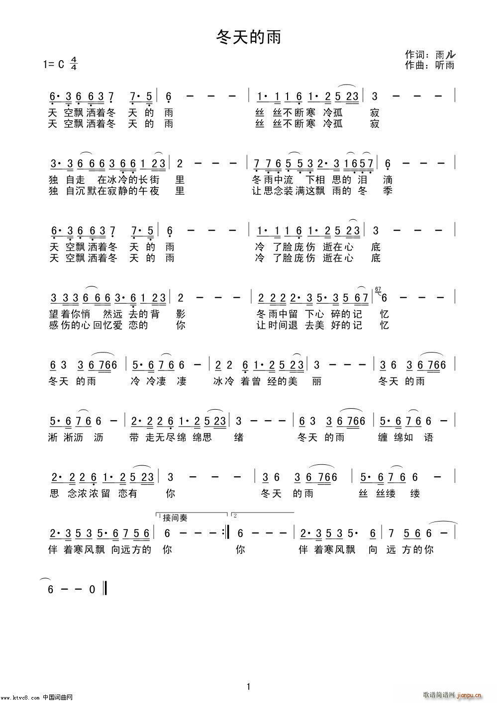 冬天的雨(四字歌谱)1