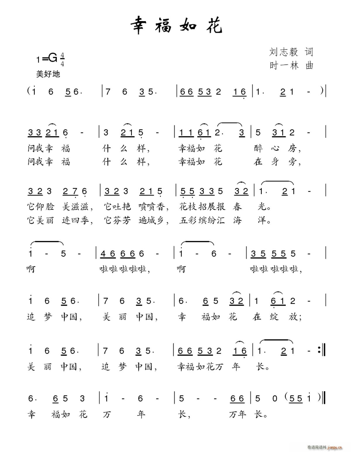 幸福如花(四字歌谱)1