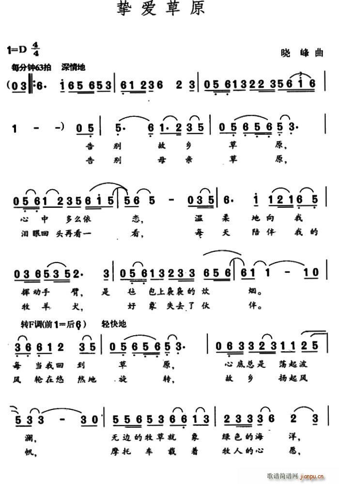 挚爱草原(四字歌谱)1