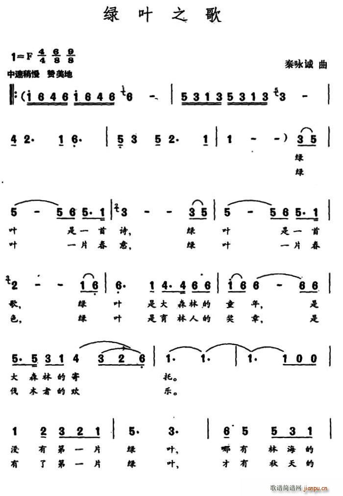 绿叶之歌(四字歌谱)1