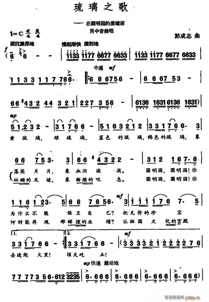 琉璃之歌(四字歌谱)1