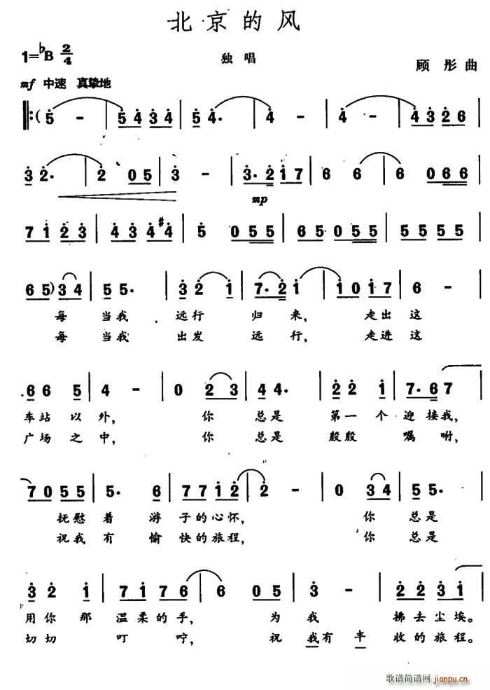 北京旳风(四字歌谱)1