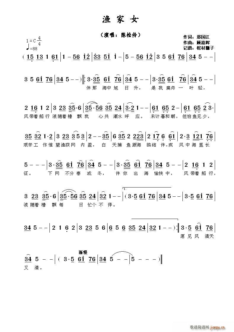 ?渔家女(四字歌谱)1