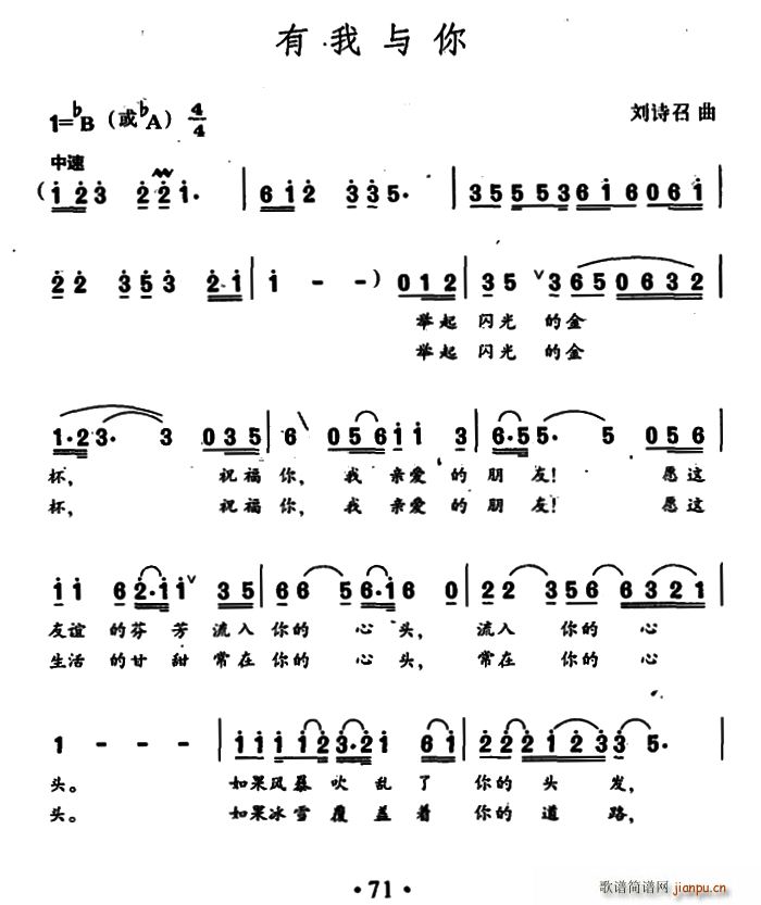 有我与你(四字歌谱)1