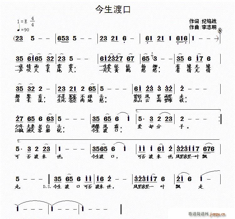 今生渡口(四字歌谱)1