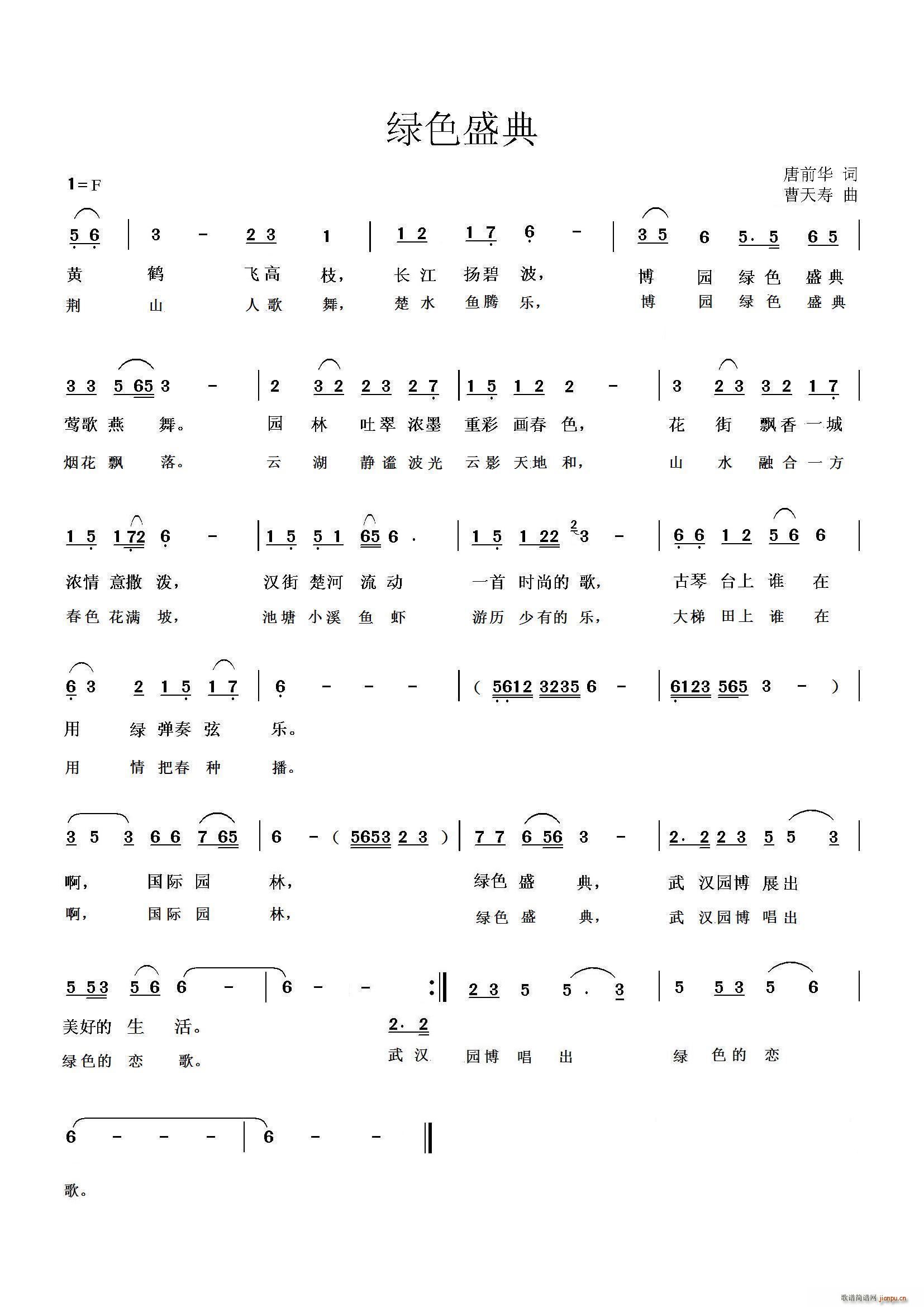 绿色盛典(四字歌谱)1
