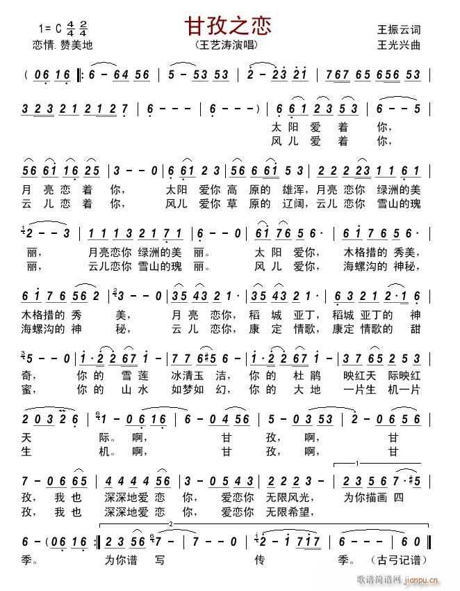 甘孜之恋(四字歌谱)1