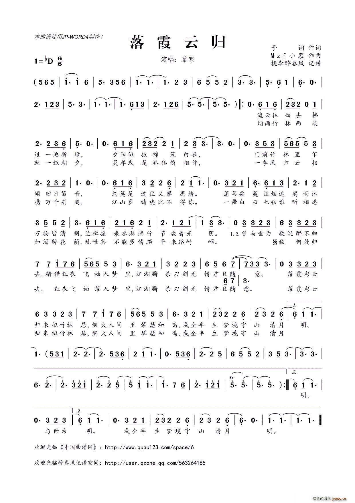 落霞云归(四字歌谱)1