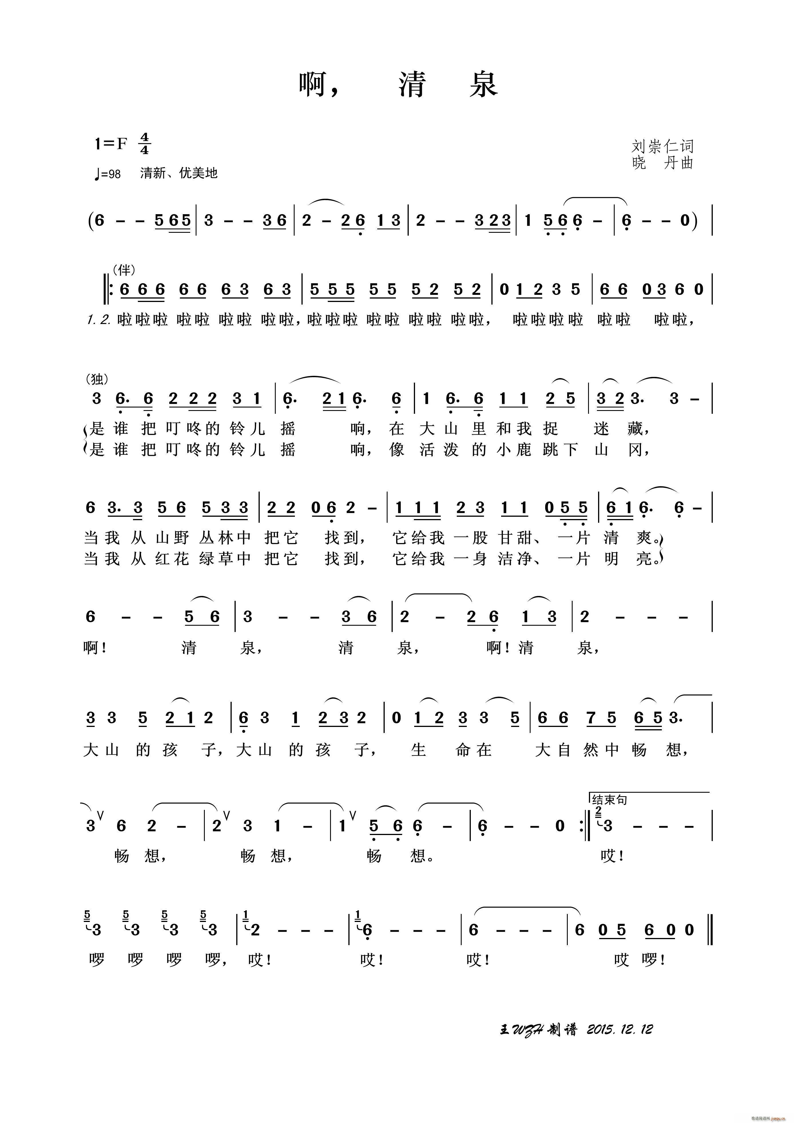 啊 清泉(四字歌谱)1