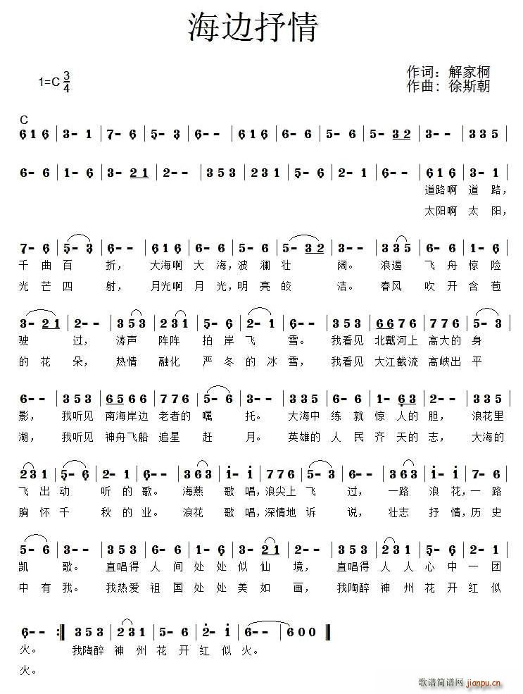海边抒情(四字歌谱)1