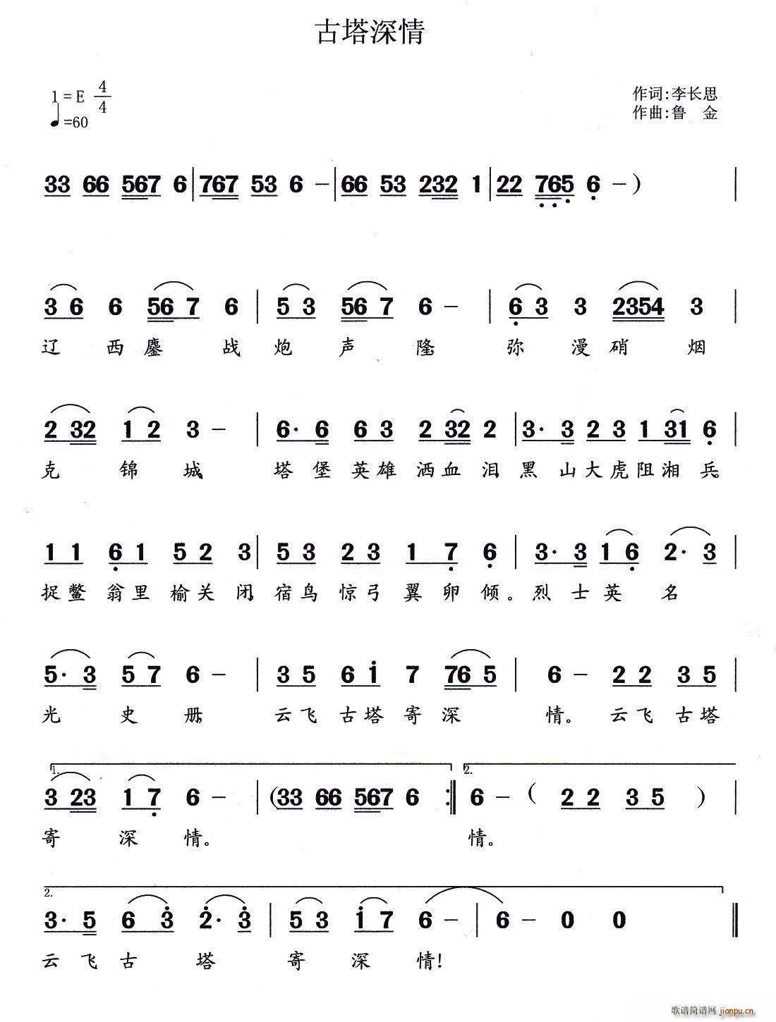 古塔深情(四字歌谱)1