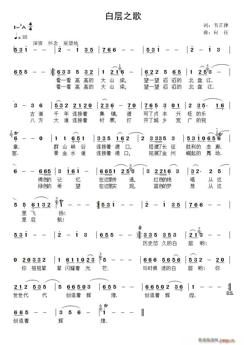 白层之歌(四字歌谱)1