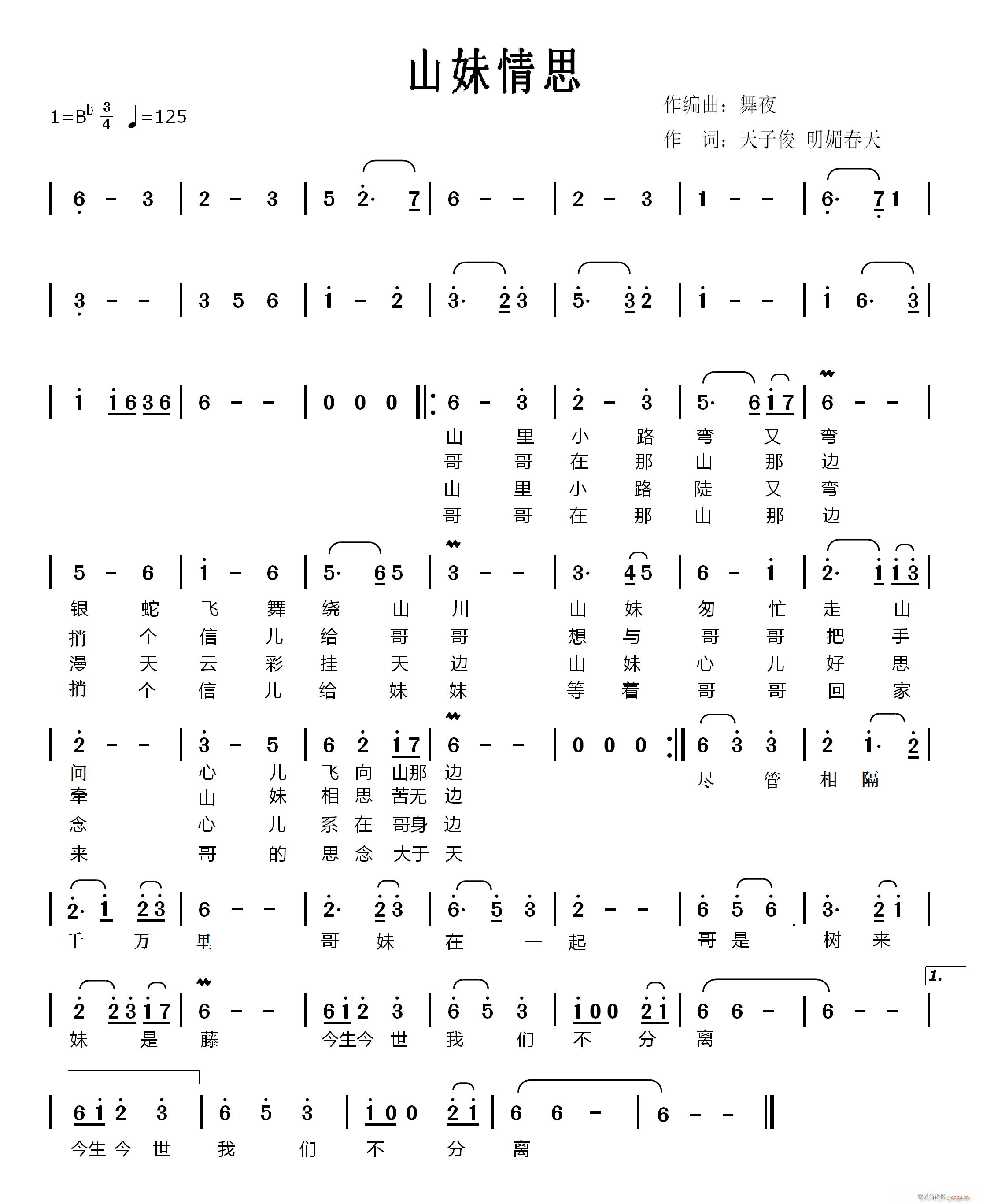 山妹情思(四字歌谱)1