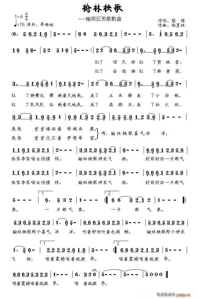 榆林秧歌(四字歌谱)1