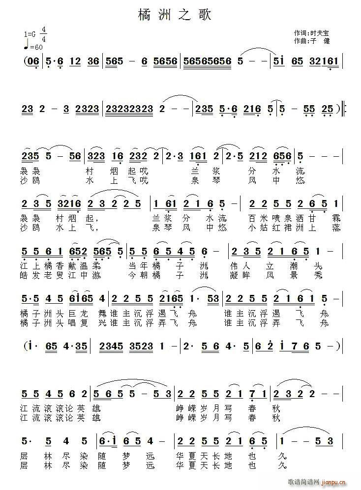 橘洲之歌(四字歌谱)1