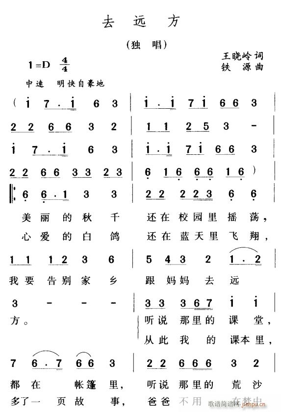 去远方1(四字歌谱)1