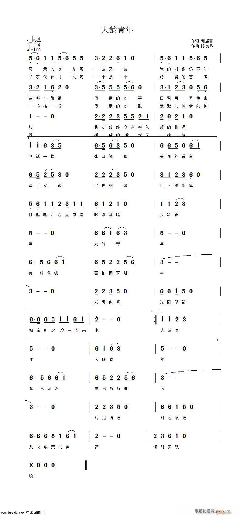 大龄青年(四字歌谱)1