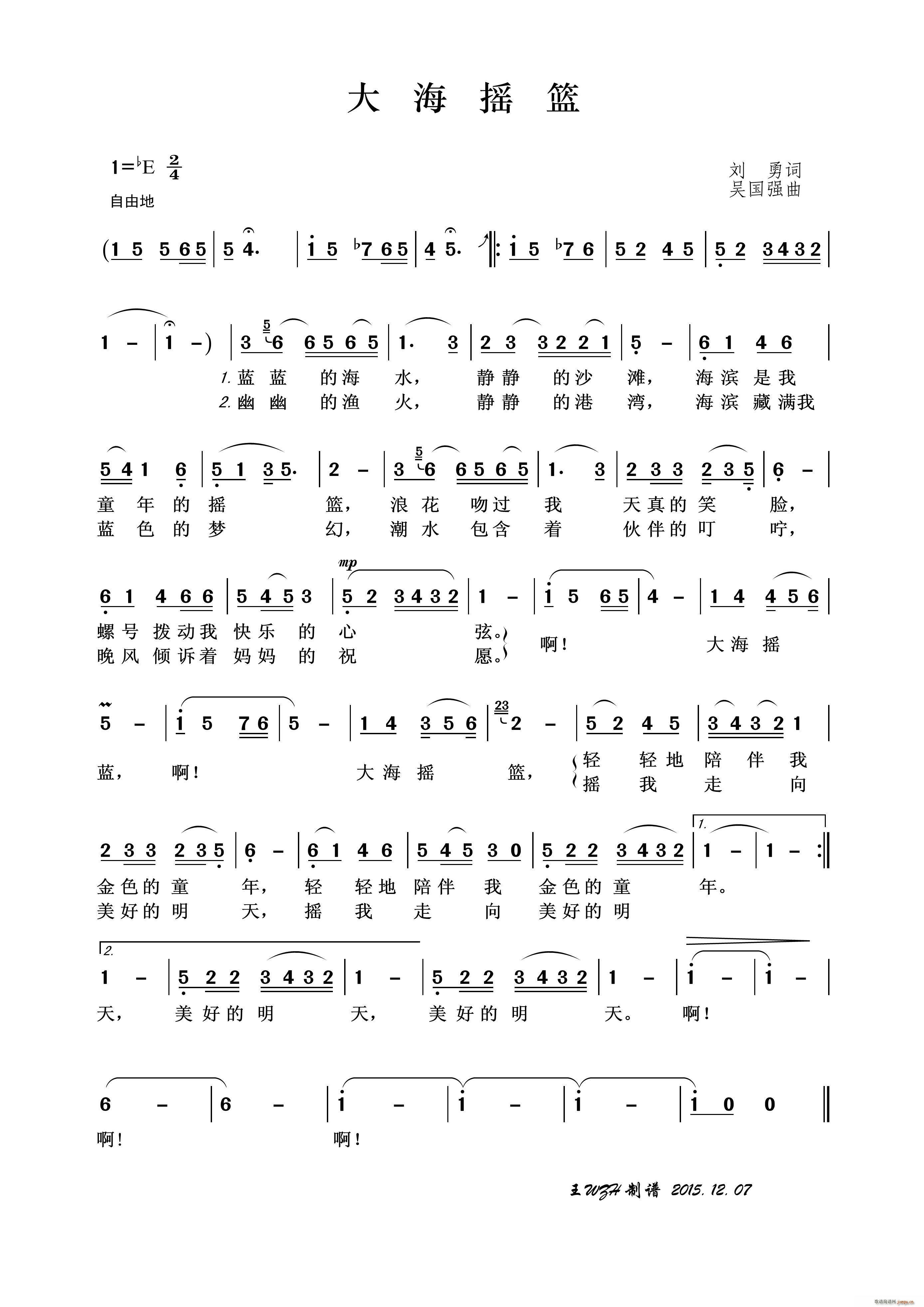 大海摇篮(四字歌谱)1