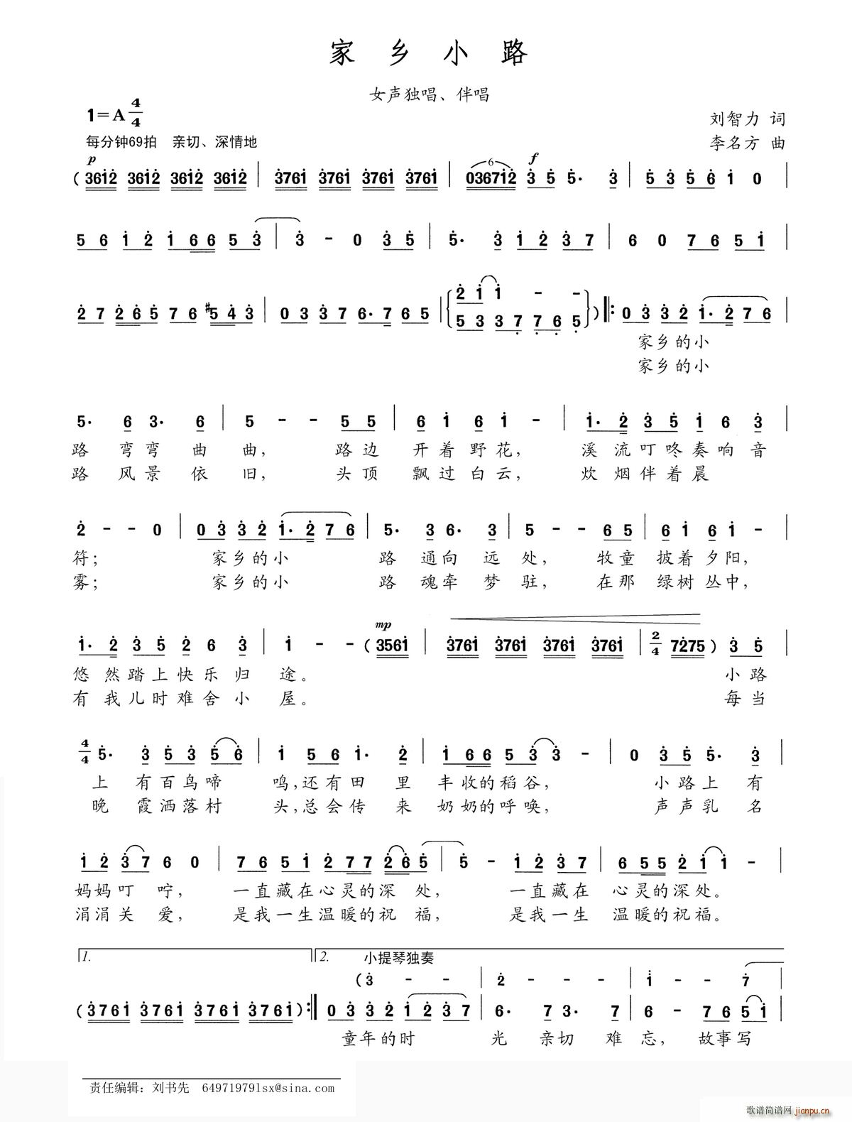 家乡小路(四字歌谱)1