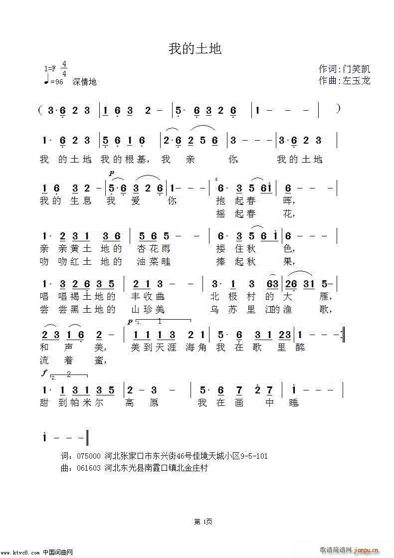 我的土地(四字歌谱)1