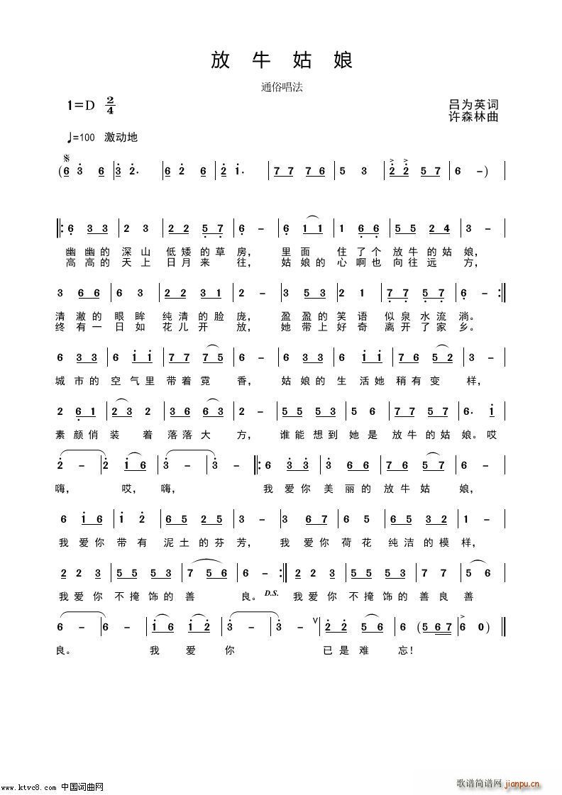 放牛姑娘(四字歌谱)1