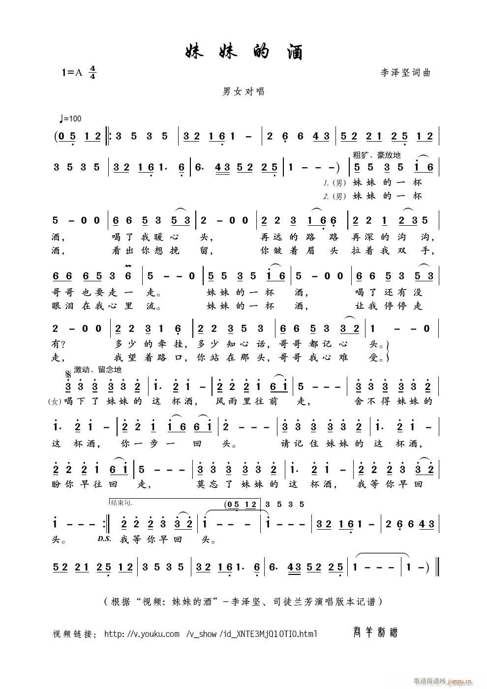 妹妹的酒(四字歌谱)1