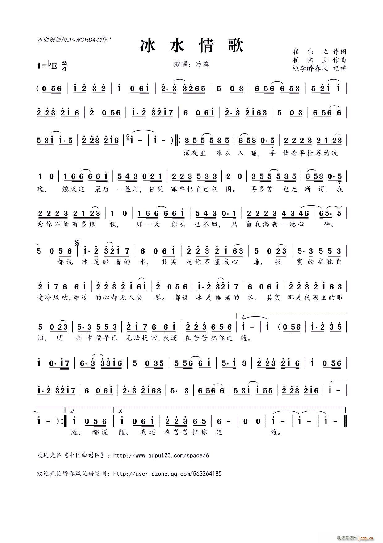 冰水情歌(四字歌谱)1
