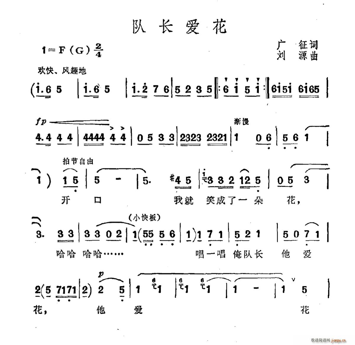队长爱花(四字歌谱)1
