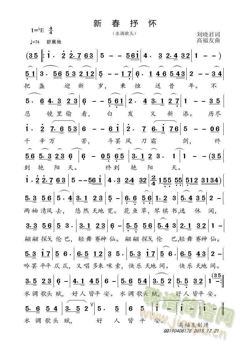 新春抒怀(四字歌谱)1