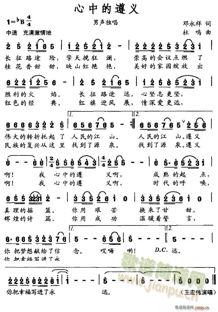 遵义颂歌(四字歌谱)1