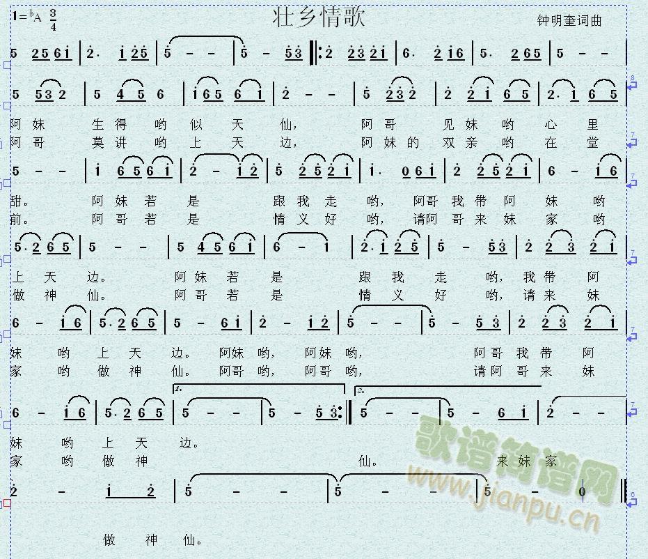 壮乡情歌(四字歌谱)1
