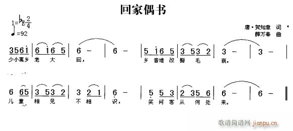 回家偶书(四字歌谱)1
