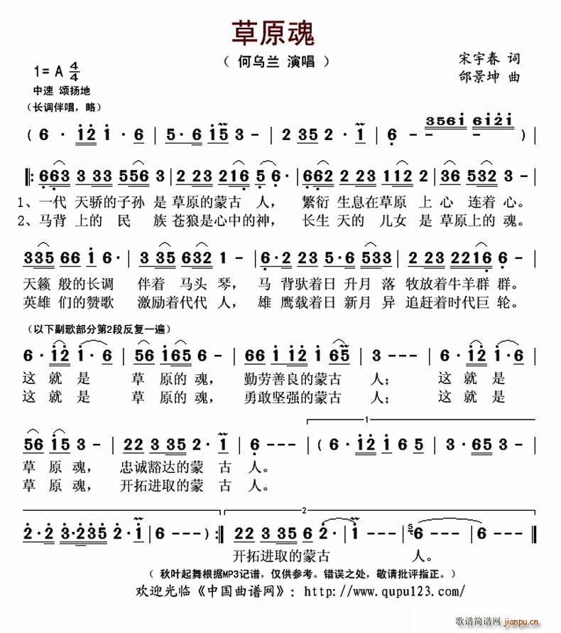?草原魂(四字歌谱)1