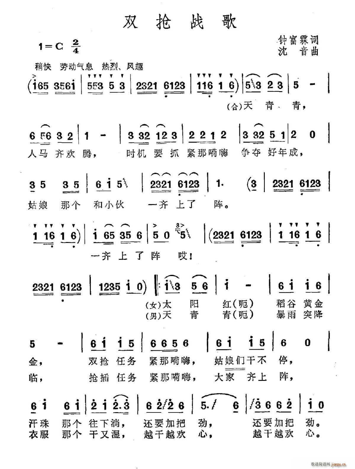 双抢战歌(四字歌谱)1