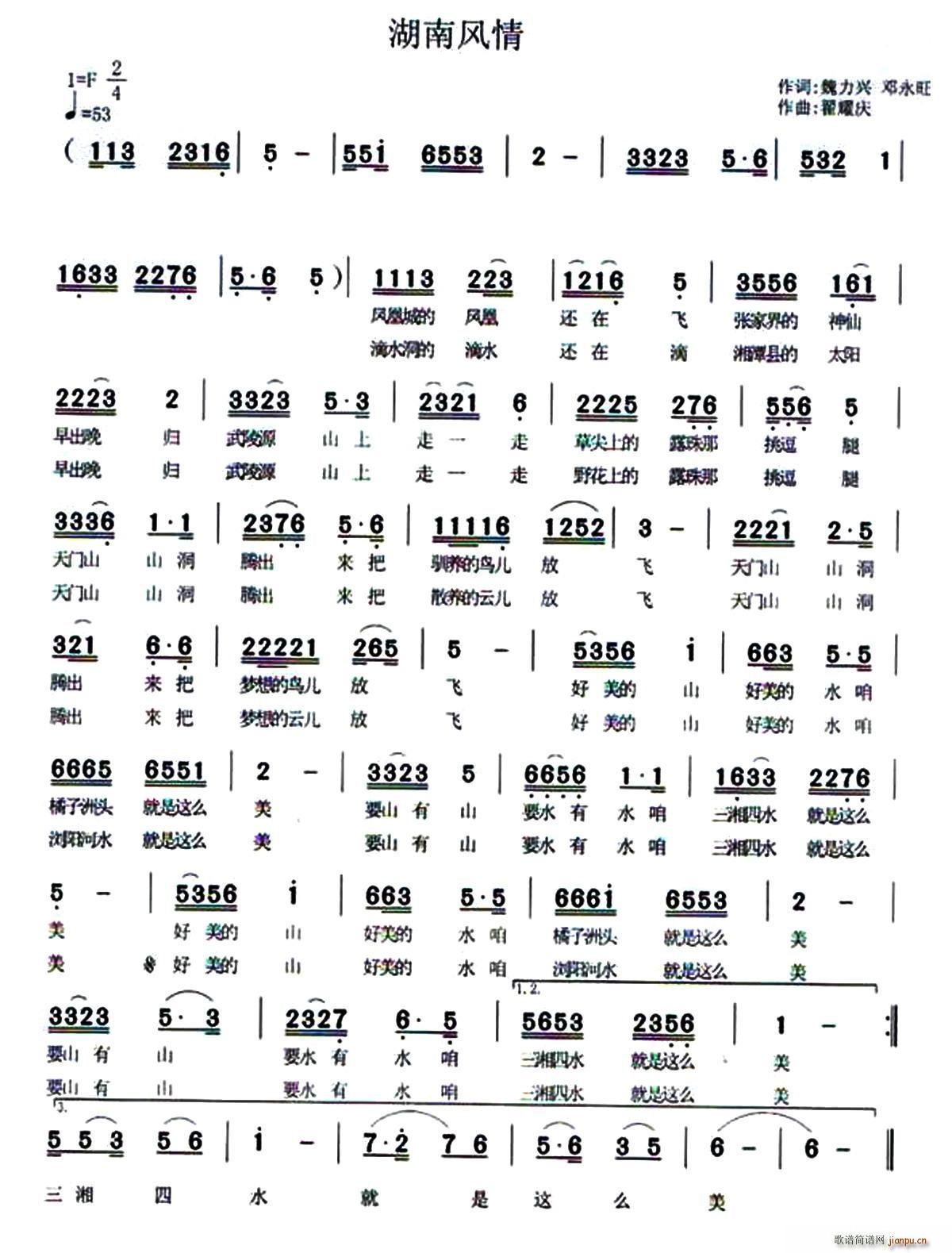 湖南风情(四字歌谱)1